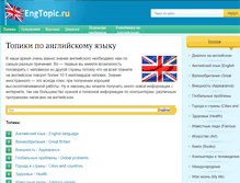 Tablet Screenshot of engtopic.ru